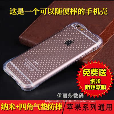 iphone6plus纳米防摔硅胶保护套6S手机超薄气垫简约透明软壳苹果5