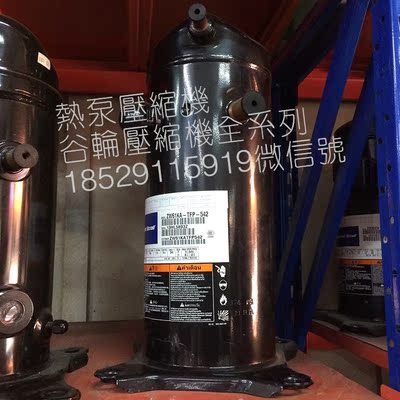 特价原装谷轮5匹空气能热泵热水器专用压缩机ZW61KA-TFP-542
