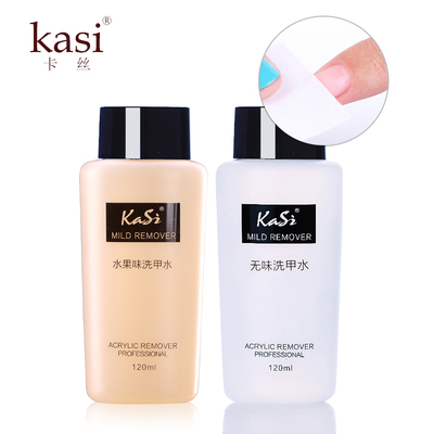 KaSi卸甲水无味洗甲水香型水果味美甲工具指甲油专用卸甲液120ml