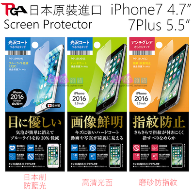 日本原裝正版 高清磨砂防指紋防反光保護膜 蘋果7 iPhone7Plus