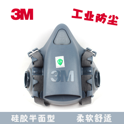 3M7502 硅胶半面型防护面罩 中号 工业防尘防毒虑盒可选促销热卖