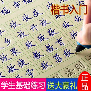 儿童字帖楷书练字板小学生钢笔凹槽练字帖汉字写字描红本练字神器