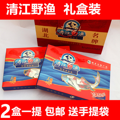 土老憨清江野渔鱼肉干248g/2盒礼盒装 宜昌三峡特产送礼盒装零食