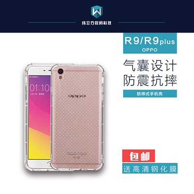 OPPOR9手机壳R9plus保护套超薄透明硅胶气囊防摔软壳