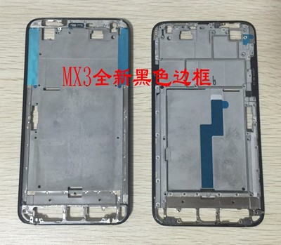魅族MX3MX4PROMX5原装外壳金属边框前框中框面壳屏支架中壳