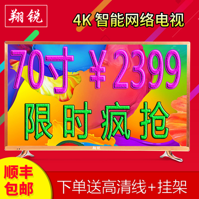 真4K极清55寸60寸65寸75寸LED液晶电视机3D网络电视全国包邮促销