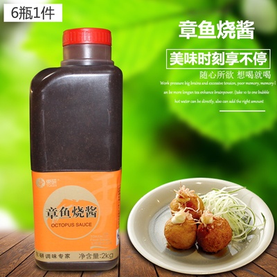 东研鲣鱼汁 鲣鱼汁蒜味章鱼小丸子材料2L/瓶小吃店专用章鱼烧酱