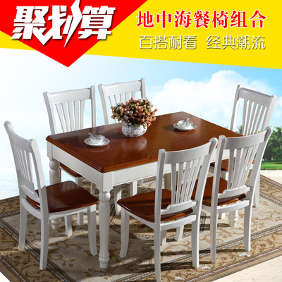 地中海餐桌椅实木红白组合现代休闲餐桌环保烤漆餐桌餐椅欧式餐桌