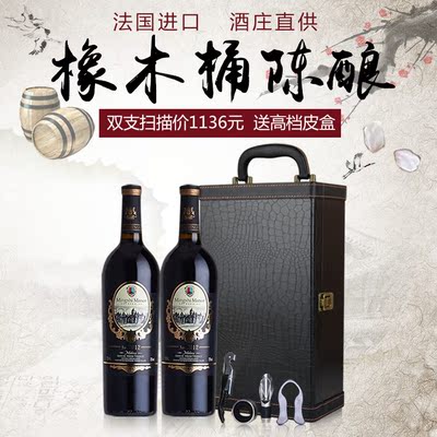 【送礼有面】法国原酒进口红酒 干红葡萄酒特价正品 送双支礼盒