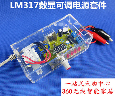 LM317可调稳压电源板套件 电子DIY制作散件 电源实训套件 317电源