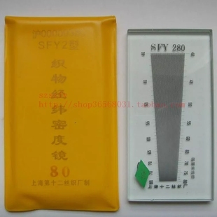 纺织面料仪器/SFY280/经纬密度镜/纬密镜/经纬仪尺/织物密度镜