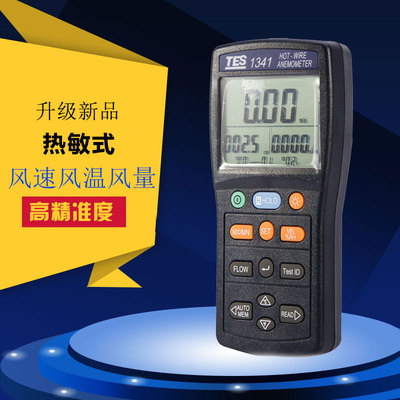 台湾泰仕 热敏式风速仪 工业 高精度 风速检测TES-1341