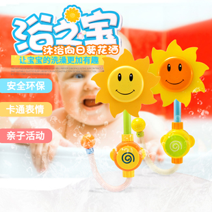 儿童洗澡戏水向日葵花洒水玩水浴室花洒水龙头喷水宝宝沐浴玩具