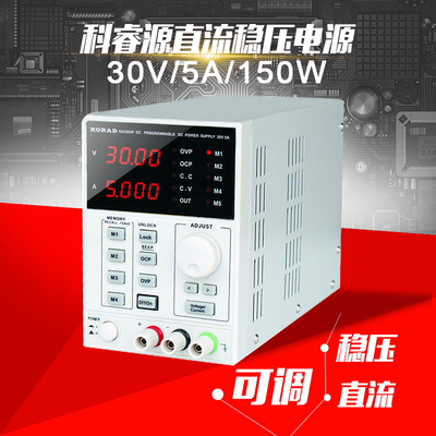 科睿源KA3005D直流稳压电源 笔记本维修直流稳压电源可调 30V3A