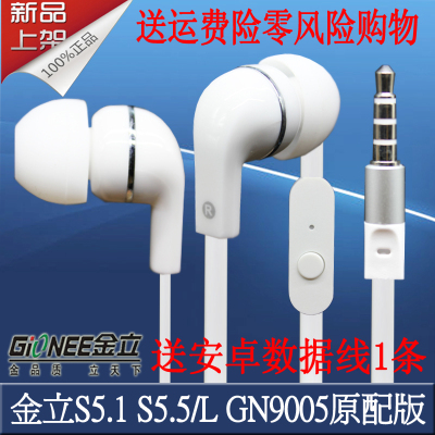 金立耳机S5.1 S5.5 E8 M3 M5 F303 F301 F103 E6 GN9007原装正品