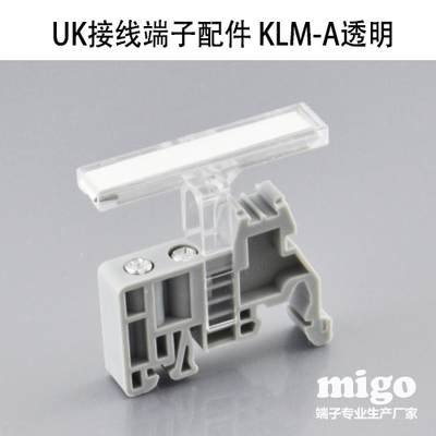 厂家直销 UK接线端子配件 KLM-A透明记号标记夹标签支架标识端子