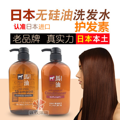 日本原装进口马油无硅油洗发水去屑控油止痒洗发水护发素