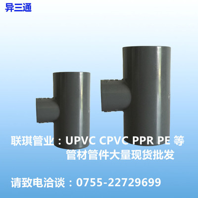 华生PVC-U灰色给排水 异径变径三通 UPVC 110*90 75 63 50 管件
