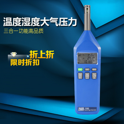 台湾泰仕 大气压力计 数显 温湿度大气压力表 TES-1160