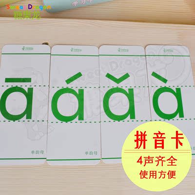 汉语拼音卡片一年级四声调教具全套拼音卡小学生学前儿童幼儿园