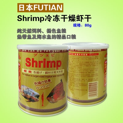 日本Shrimp冷冻虾干 观赏鱼扬色虾干鱼食龟粮热带鱼海水鱼口粮80g
