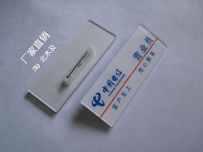 工牌中国电信营业员胸牌定做 电信工作人员销售员工牌工作牌胸卡