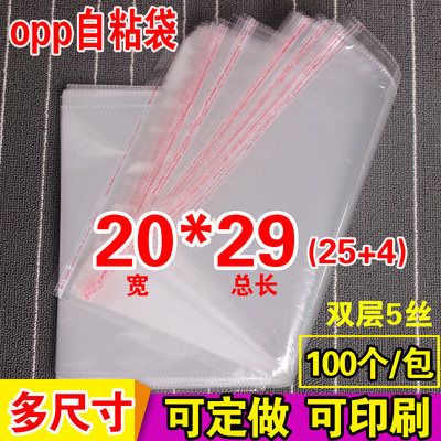 OPP不干胶自粘袋 童装服装防尘包装袋 面膜透明塑料袋 5丝20*29cm