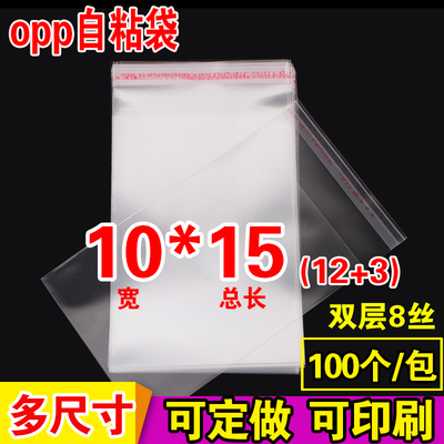 OPP不干胶自粘袋 手镯项链包装袋定做 透明塑料袋 8丝10*15cm