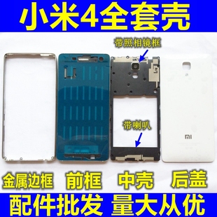 适用小米4手机中壳中框总成 前框 前壳 M4电池后盖 金属边框 喇叭
