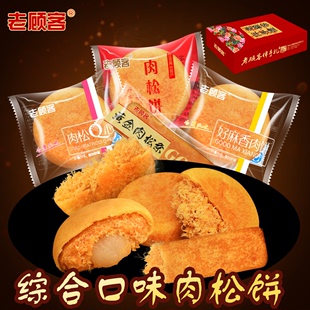 传统糕点4味肉松饼美食甜点心休闲零食大礼包中秋月饼770g礼盒装