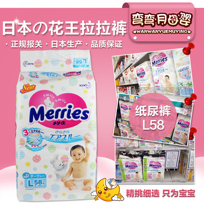 日本进口花王纸尿裤尿不湿L58片男女通用婴儿宝宝尿不湿大号增量