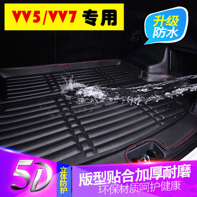 2017款WEY长城魏派vv7后备箱垫全包围魏派vv5s汽车VV7S专用尾箱垫