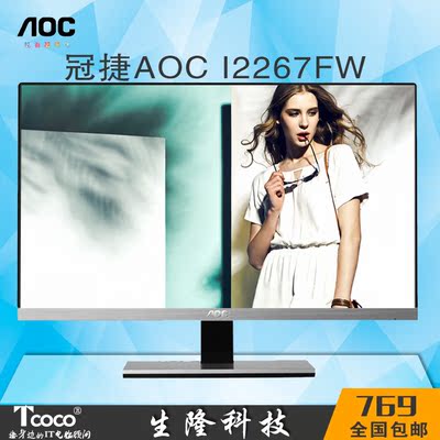 AOC i2267FW 21.5英寸电脑液晶显示器窄边框 IPS硬屏