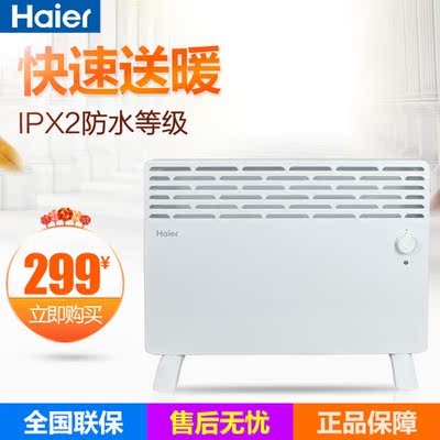 Haier/海尔 HK1701B欧式快暖家用电暖气取暖器居浴两用 正品特价