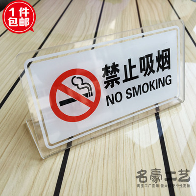 包邮现货亚克力禁止吸烟台牌 桌牌 L形禁烟提示牌 标牌 请勿吸烟