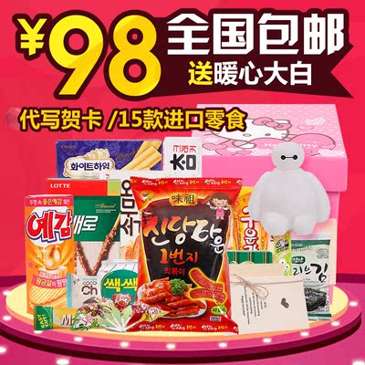 洛奇零食韩国进口零食大礼包吃货礼盒送女友情人节女儿女生日礼物