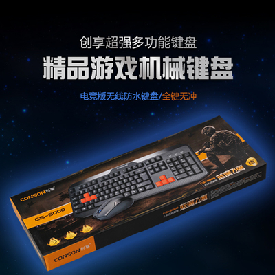 创享CS-8000 2.4g无线键鼠套装 无线蓝牙键盘鼠标 台式笔记本通用