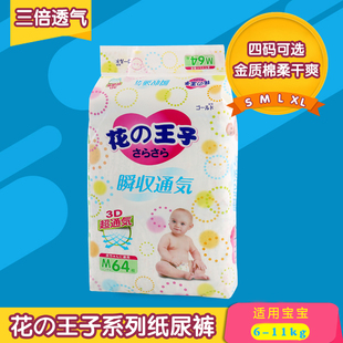 日本原装进口婴儿纸尿裤m码128片超薄三倍透气男女宝宝尿不湿中号
