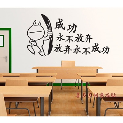 学校寝室企业公司办公室创新幽默励志文化墙装饰可爱搞笑墙贴纸