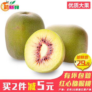 【买2件减5元】新鲜水果 四川特产蒲江红心奇异果猕猴桃10个 包邮
