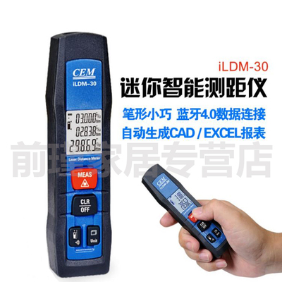 CEM华盛昌iLDM-150/iLDM-30笔式激光测距仪红外线测距仪智能蓝牙