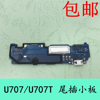 适用于OPPO ulike U707尾插小板U707T尾插充电排线送话器小板尾排