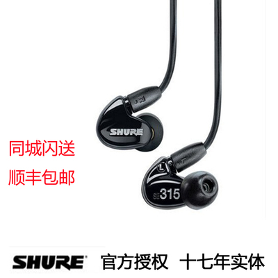Shure/舒尔 SE315 单单元动铁重低音入耳式耳机 监听耳塞运动耳机