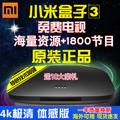 Xiaomi/小米 小米盒子3代增强版1G 4k高清四核网络电视机顶盒WIFI