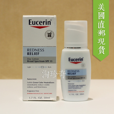 在途美国Eucerin优色林抗红血丝隔离乳液日霜SPF15防晒敏感修复