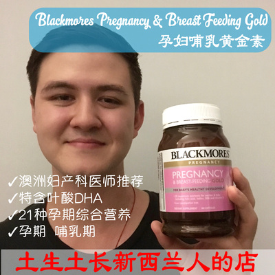 Blackmores澳佳宝孕妇黄金营养素180粒含叶酸保护胎儿澳洲进口