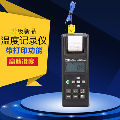 台湾泰仕 带打印温湿度计 高精度 温湿度记录仪 打印 TES-1304