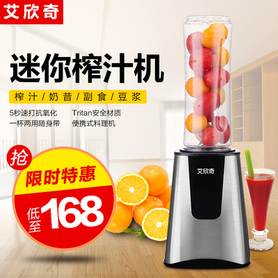 艾欣奇榨汁机迷你便携式果汁机小型不锈钢榨汁杯家用型原汁料理机