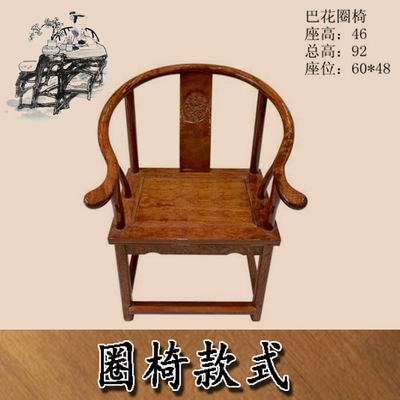 【丑木匠】巴西花梨木圈椅巴花家具原木实木椅子红木椅古典可定制