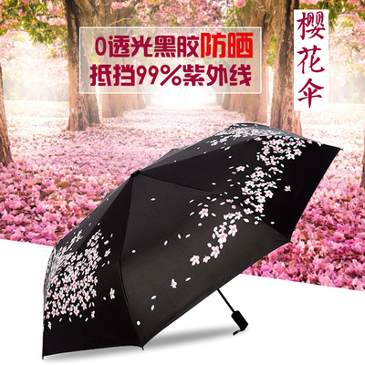 全自动雨伞折叠樱花伞防晒黑胶太阳伞自动折叠女生遮阳伞雨晴两用